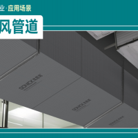 背襯板（聚合石英板）空氣能送風(fēng)管道